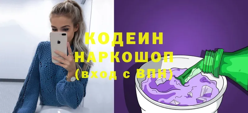 Codein Purple Drank  Берёзовский 